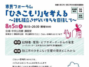 フォーラムのチラシ